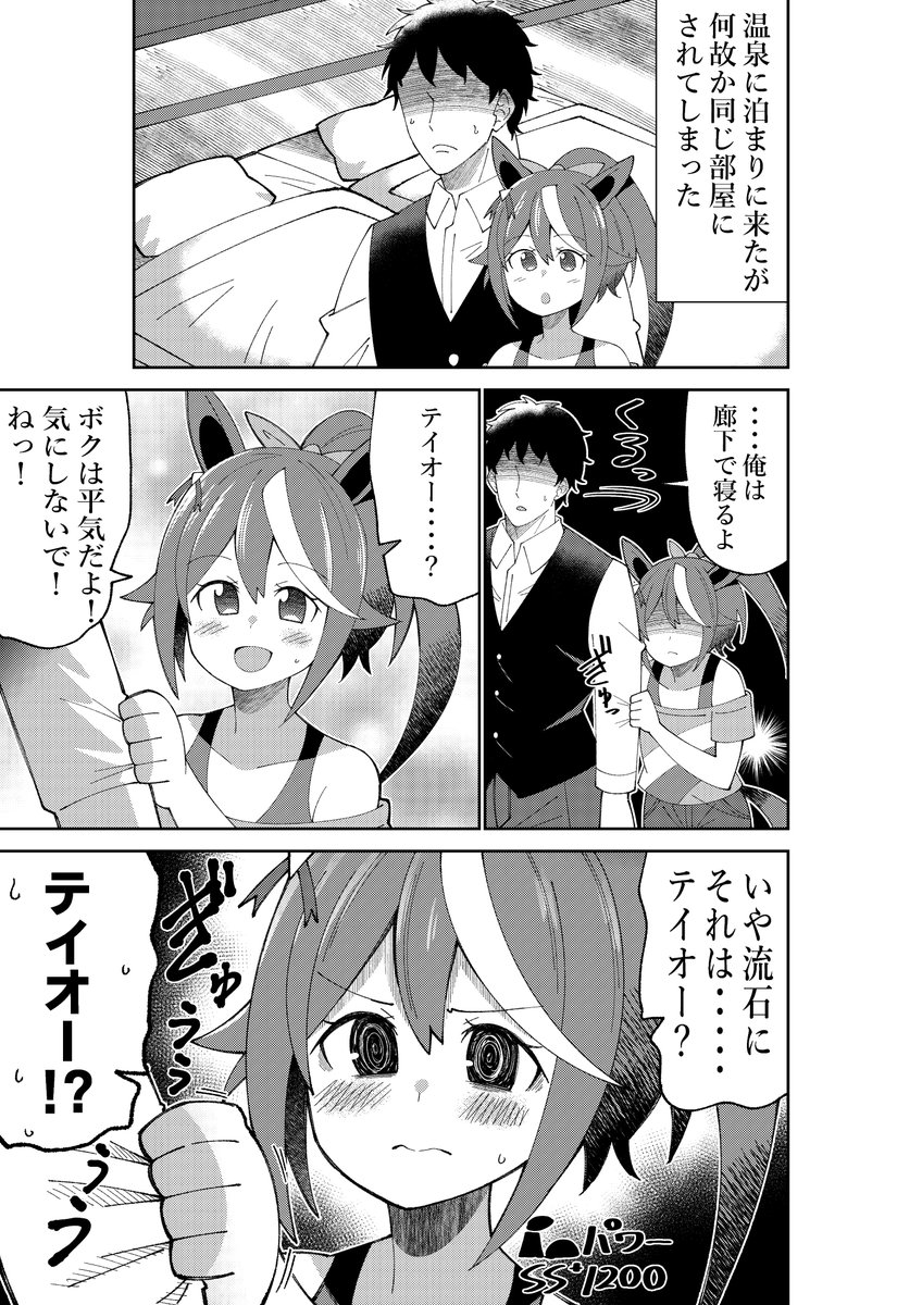 トレーナーとテイオーが温泉に泊まりに行く漫画
#ウマ娘  #トウカイテイオー 