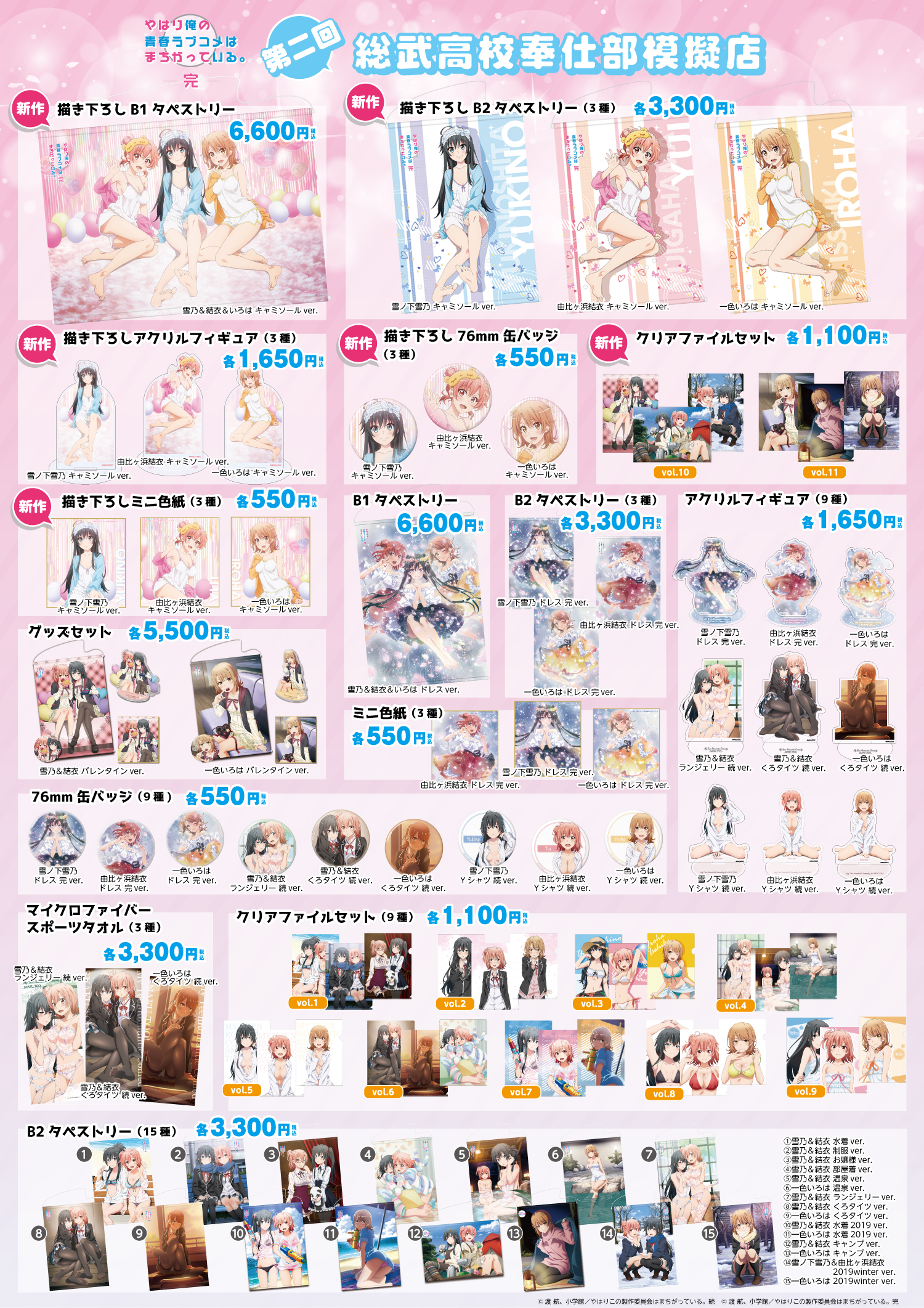 Hobby Stock English My Teen Romantic Comedy Snafu Climax Limited Time Pop Up Store 2nd Will Be Held At Volks Osaka Showroom 1f From 4 10 Sat To 4 25 Sun Jst There