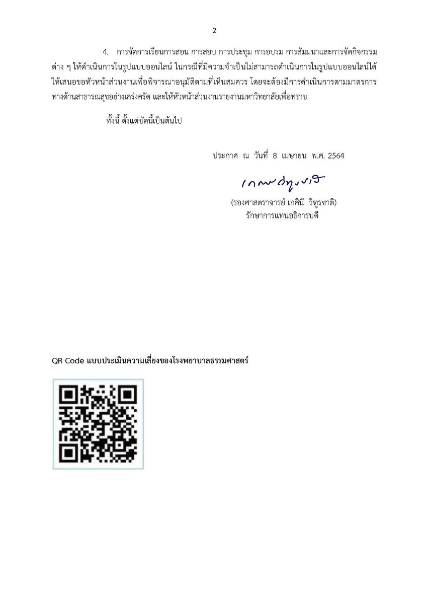 thammasat_uni's tweet photo. ประกาศมหาวิทยาลัยธรรมศาสตร์ เรื่อง มาตรการและคำแนะนำการป้องกันควบคุมโรคไวรัสโคโ���นา 19 (COVID-19) (ฉบับที่ 21) 

🔺อ่านประกาศฉบับเต็ม https://t.co/Lovd0MEWMZ
🔺ประกาศฉบับอื่นๆ https://t.co/wW7RQ9Fv3t

#Thammasat
#ThammasatNews
#Covid19 https://t.co/XoVDTFWTTB