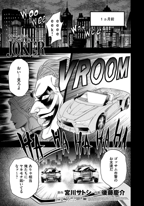 バットマンの宿敵ジョーカーが育児をする漫画
【ワンオペJOKER】第6話
[招かれざる客(前編)]が今から無料で読めるようになりました↓↓

ハーレイクイン初登場回です↓
 https://t.co/pzFzwZ0fGq 