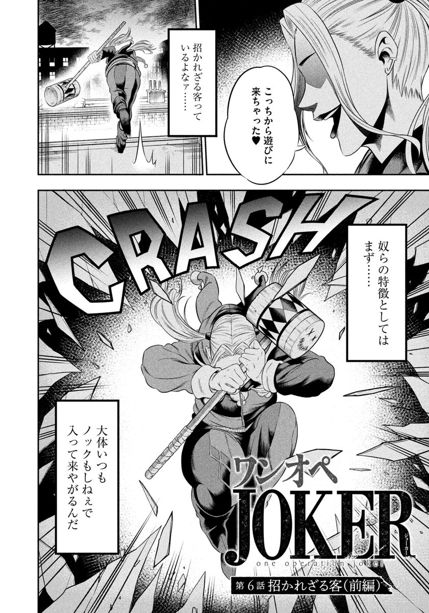 バットマンの宿敵ジョーカーが育児をする漫画
【ワンオペJOKER】第6話
[招かれざる客(前編)]が今から無料で読めるようになりました↓↓

ハーレイクイン初登場回です↓
 https://t.co/pzFzwZ0fGq 