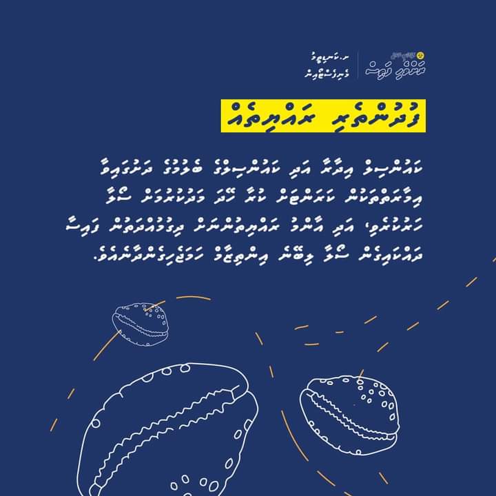 mdpkanditheemu's tweet photo. #ފުދުންތެރިރައްޔިތުން އިޔަާދަ ކުރެވޭ ހަކަތަ ބޭނުން ކޮއްގެން  ހަރަދު ކުޑަ ކުރެެވިދާނެ، ކައުންސިލްގެ ބެލުމުަގެ ދަށުގައިވާ އިމާރާތް ތަކުން ހަރަދު ކުޑަ ކުރުމައް ސޯލާ ބެހެއްޓޭނެ!
އަދިން ރައްޔިތ��ންނަން ލުއި ފަސޭހަ ވާނޭހެން މިފަދަ ކަަންކަމައް ލޯން ހަމަޖެހިހެން ދާނެ! https://t.co/cadMpUu8mF
