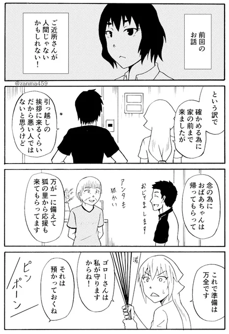 嫁ぎ遅れた狐が嫁に来る話、45話目(1/2)
 #創作漫画 