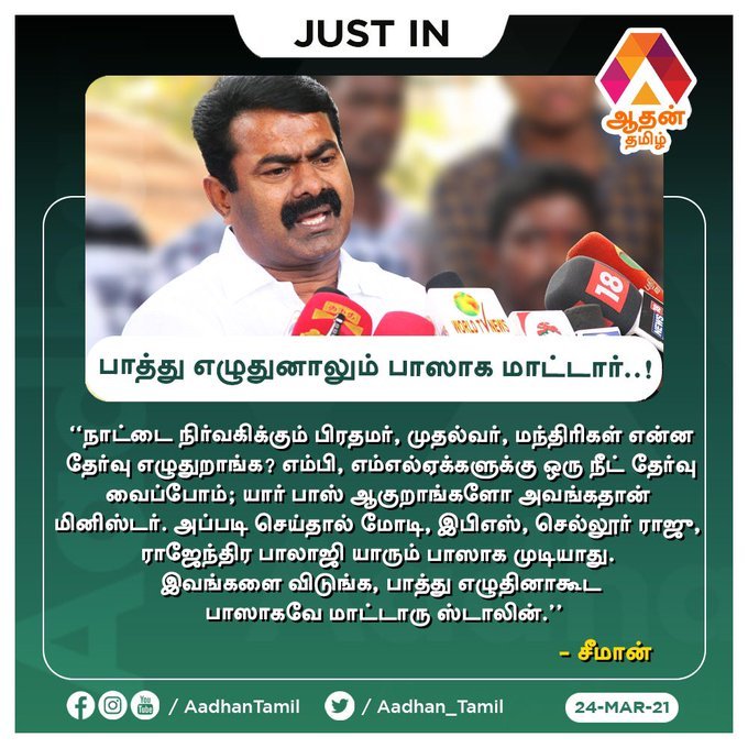 EncounterDaily1's tweet photo. First intha arasiyal vathigaluku oru entrance exam vaingapa...
#அரசியல்தத்திஸ்டாலின் https://t.co/EM5HQUCfcx
