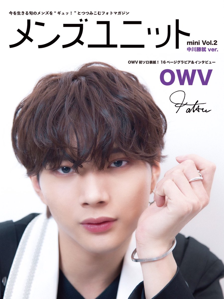 OWV 中川勝就グッズ まとめ売り