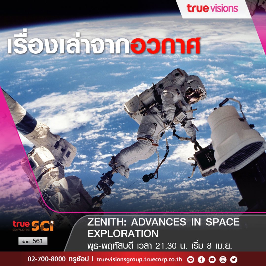TrueVisions's tweet photo. คืนนี้ห้ามพลาด! ZENITH: ADVANCES IN SPACE EXPLORATION [สารคดี] ช่อง True Explore Sci 561 
.
🪐🌠🛰️"เดินหน้าสำรวจอวกาศ"
.
📌 ติดตามชมได้คืนวันพุธ-พฤ.เวลา 21.30 น. เริ่มวันที่ 8 เม.ย. นี้ ทางช่อง True Explore SCI 561
.
#TrueVisions #สารคดี #TrueExploresci #กาแลคซี่ #อวกาศ #ดวงดาว https://t.co/gGaEYMg35S