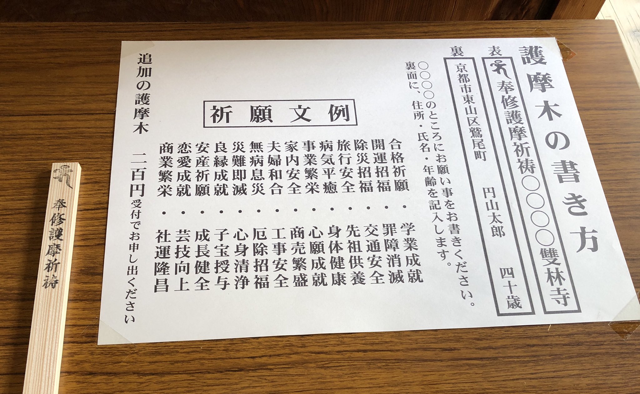 朝日新聞社 寺社文化財みらいセンター 京都非公開文化財特別公開 雙林寺 八坂神社の南東にある天台宗の古刹 伝教大師最澄自作と伝わる本尊薬師如来坐像 国重文 はがっちりとした体躯の仏様 日々の不安をしっかり受け止めてもらえそうです お寺のご