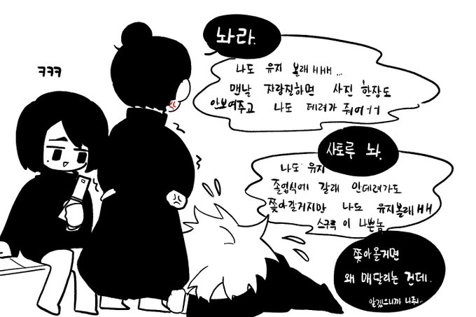1. 사토루도 갈래! 