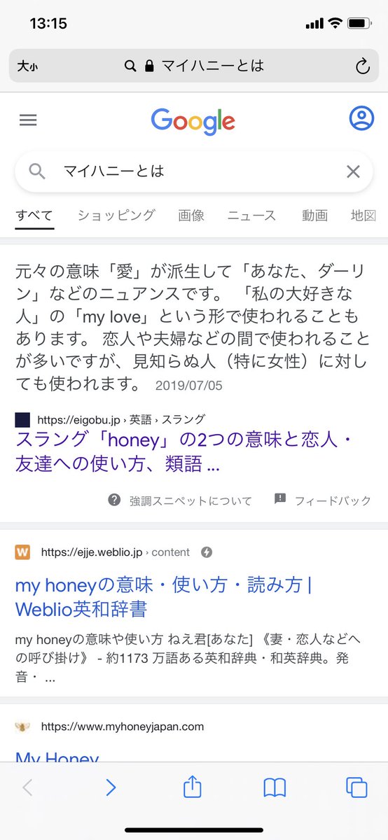 𝚂𝚑𝚒𝚒 على تويتر 最近ちょこちょこmy Honey って呼ばれるんやけどぐるぐる考えすぎてマイハニーの意味検索かける始末 だーりんなの ねえ 私のかわよちゃん 惚気垢 婚外