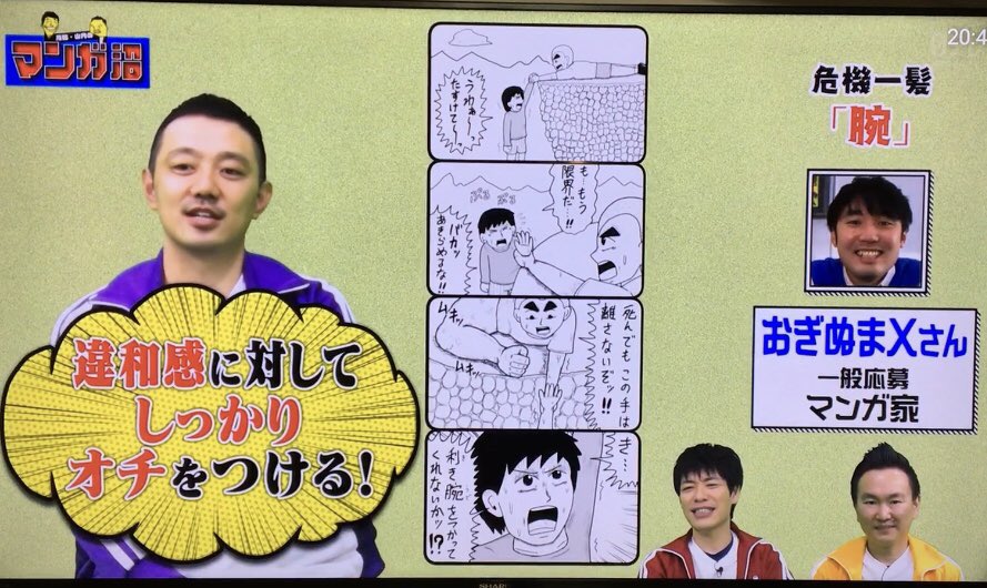 原稿が忙しくてリアルタイムでチェックできなかった『川島・山内のマンガ沼』(日本テレビ)を遅ればせながら観ましたっ。

まさか、ZAZYさんの4コマとぶつかるなんて思ってもいませんでした…!!アツいですね〜っ!!

ご覧いただいた皆さま、ありがとうございました〜っ!! 