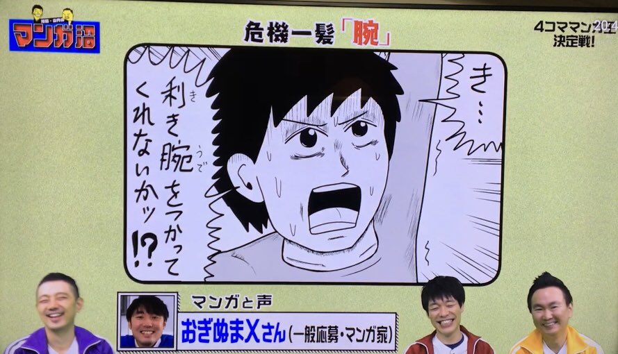 原稿が忙しくてリアルタイムでチェックできなかった 川島 山内のマンガ沼 日本テ おぎぬまｘの漫画