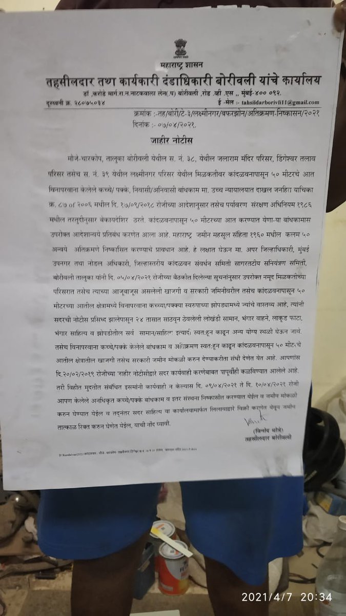 Adesh89773695's tweet photo. @AslamShaikh_MLA नामदार साहेब चारकोप गाव येथे तहसीलदार, पालिका व अपर जिल्हाधिकारी मुंबई उपनगर यांच्या वतीने तोडक कारवाई उद्या दिनांक ९ एप्रिल रोजी होणार आहे. या वस्तीला तोडण्यास हायकोर्टाचा मनाई आदेश असतानाही गरिबांना उद्ध्वस्त करण्यात येत आहे. कृपया लक्ष घाला https://t.co/xRBCIxwqpQ