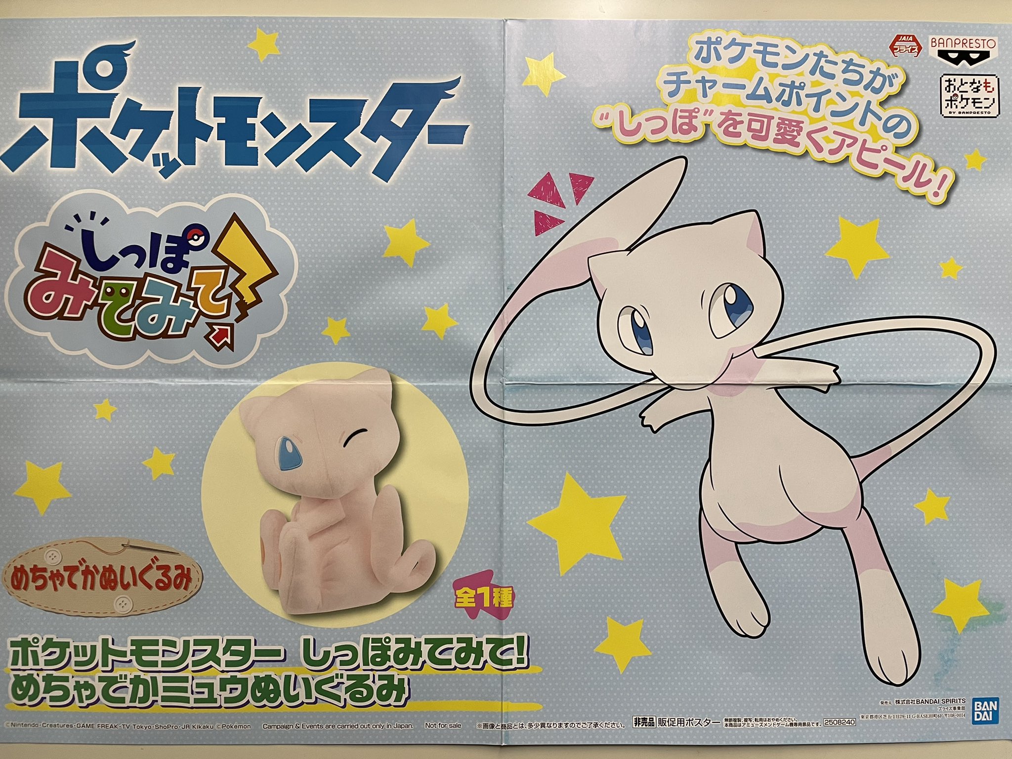 まりお日本橋 A Twitter ポケットモンスター しっぽみてみて めちゃでかミュウぬいぐるみが入荷いたしました でかくて可愛い オンリーワン 日本橋 難波 ゲームセンター プライズ Ufoキャッチャー ポケモン