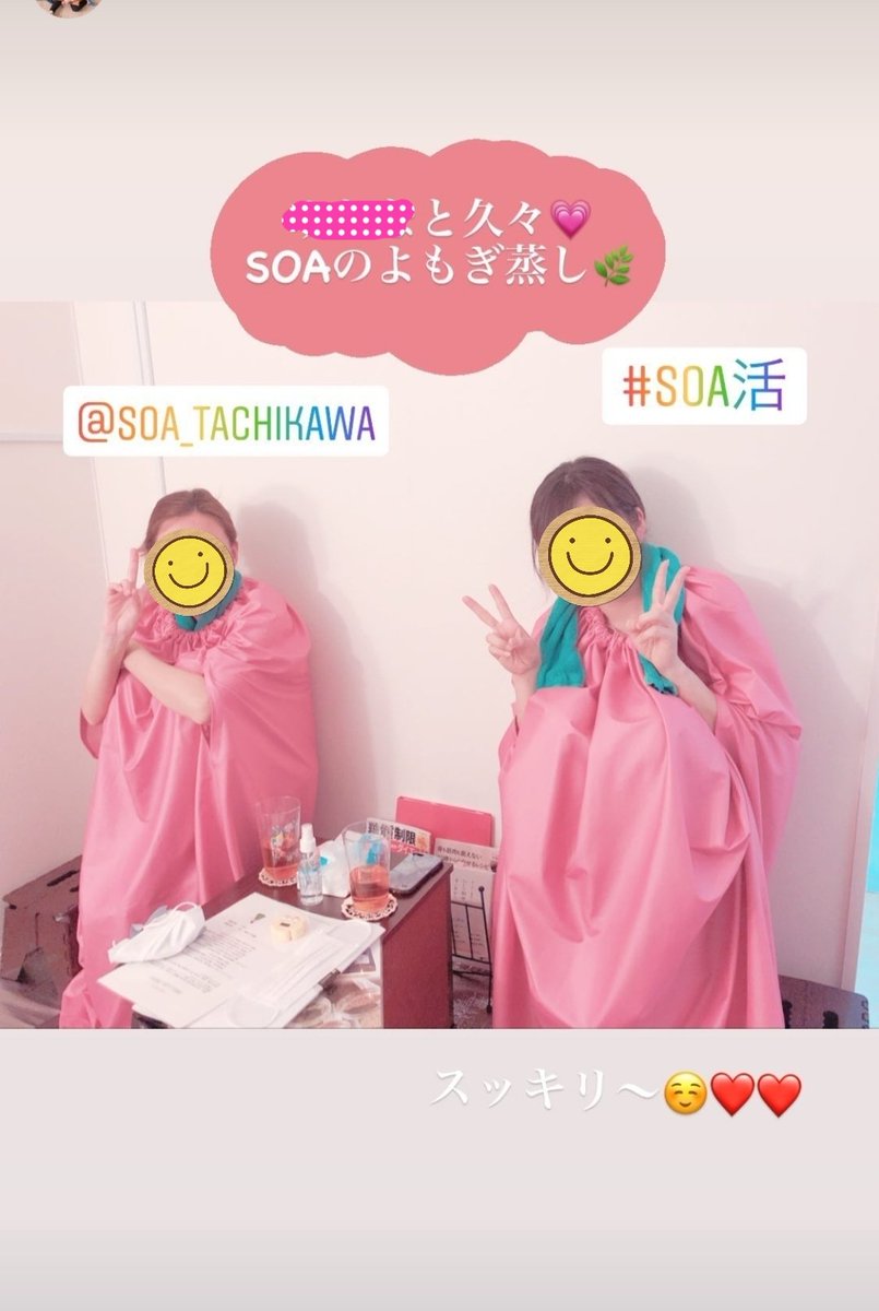 立川駅5分 漢方と麦飯水のよもぎ蒸し Soa Twitter