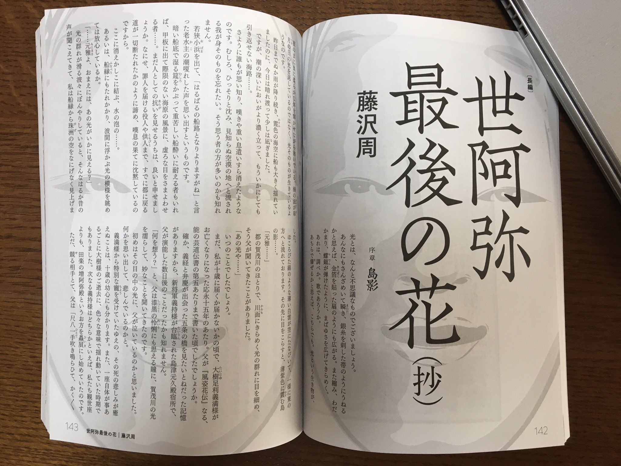世阿弥 花