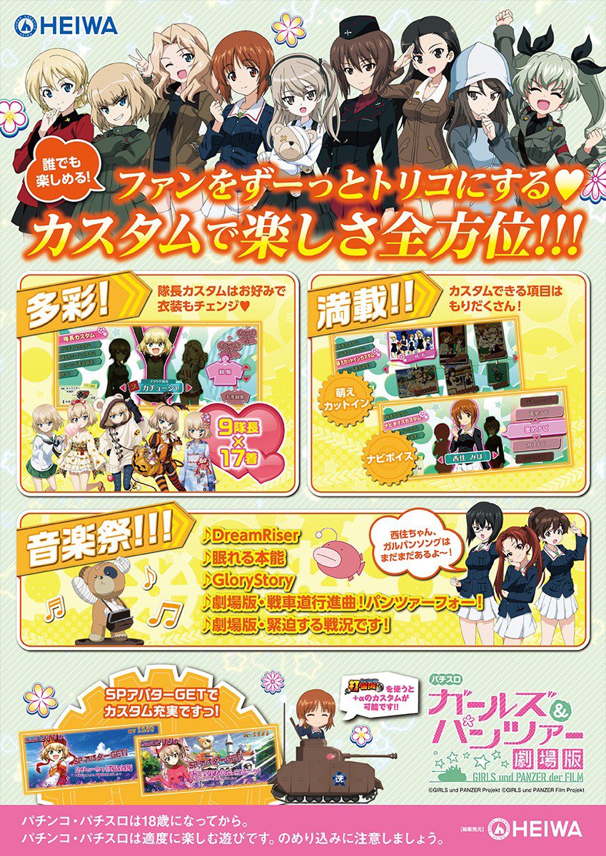 うらら の新台購入最前線 やぁーーー W ノ 割と既出かもですが 概要だけもらいました Sガールズ パンツァー 劇場版 P New Tokio 明日見るので内容はかみんぐすーん で و どちらも6月予定 パチンコ スロット ガルパン