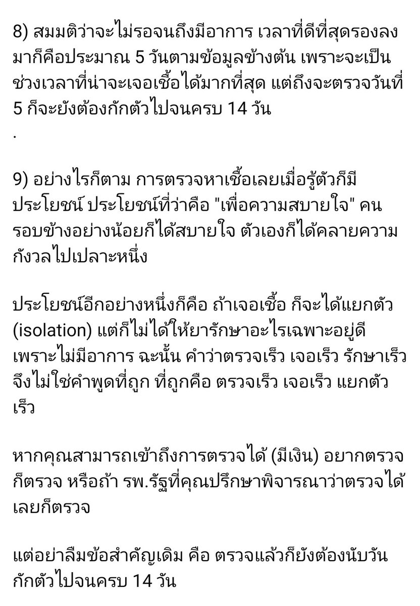tanakarn_fluke's tweet photo. "ระยะฟักตัว" กับ "เวลาที่เหมาะสมในการตรวจ"

👉 สรุป
- จะตรวจเมื่อไหร่ก็ตรวจ ถ้ามีโอกาส และตรวจได้
- ดีที่สุดคือ ตรวจเมื่อมีอาการ รองลงมาคือ ประมาณ 5 วัน
- ตรวจไม่เจอ ไม่ได้หมายความว่าไม่ติด 
- ไม่ว่ายังไงก็ต้องกักตัวอย่างน้อยจนครบ 14 วัน

#โควิดทองหล่อ #โควิดวันนี้ #โควิด https://t.co/37LJBKXT34