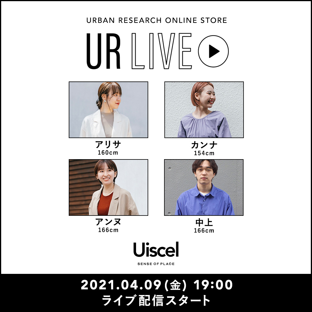 SENSEOFPLACE_UR's tweet photo. ／
URBAN RESEARCH LIVE
＼
4/9（金）19：00～

SENSE OF PLACEの新レーベル
" Uiscel SENSE OF PLACE "をご紹介

ぜひリアルタイムでご覧ください！https://t.co/Y9hNNUVOmb

#ライブコマース #URLIVE #URBANRESERCH_LIVE https://t.co/JkfmVodYZr