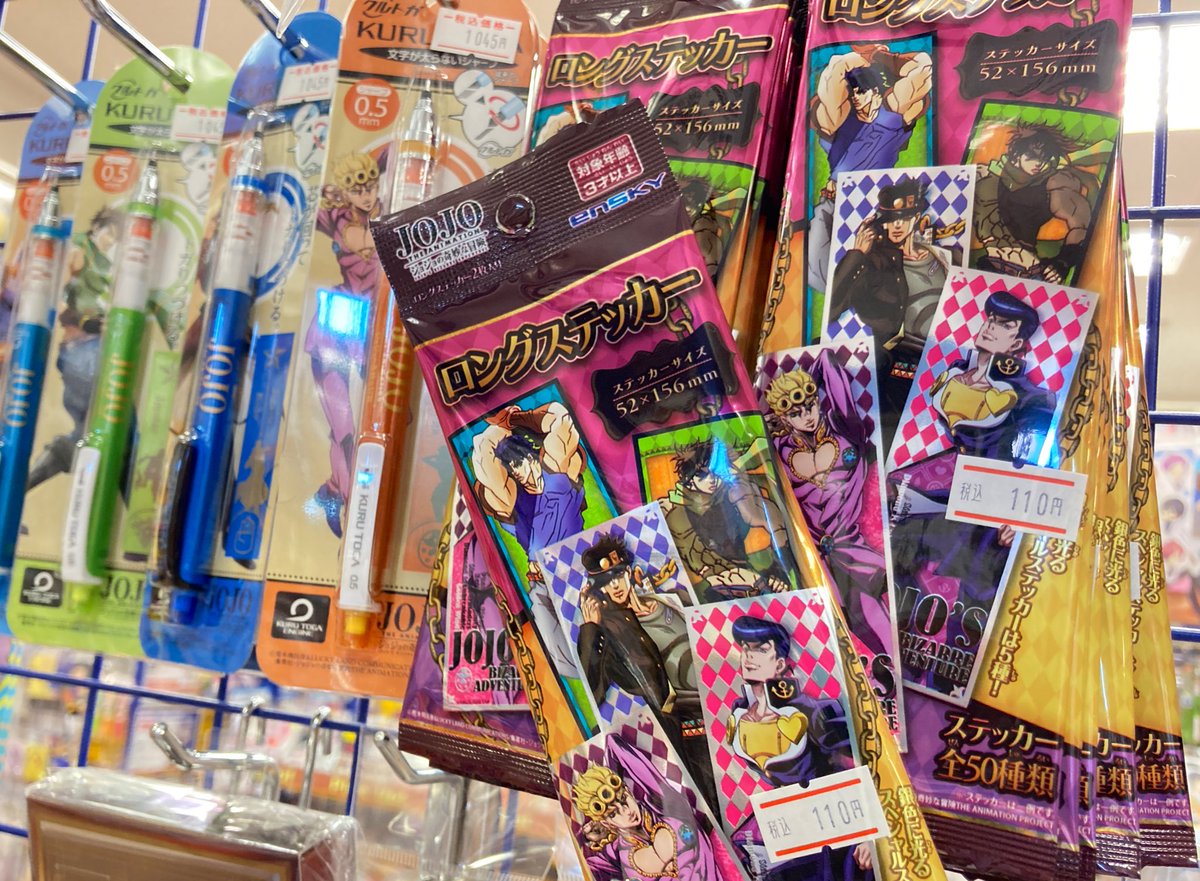 キャラグッズ入荷情報 ジョジョの奇妙な冒険 ロングステッカー 入荷しましたサガ ご予約のお客様もお引き取りいただけます 21 04 08 佐賀市 雑貨 アニメイト モラージュ佐賀