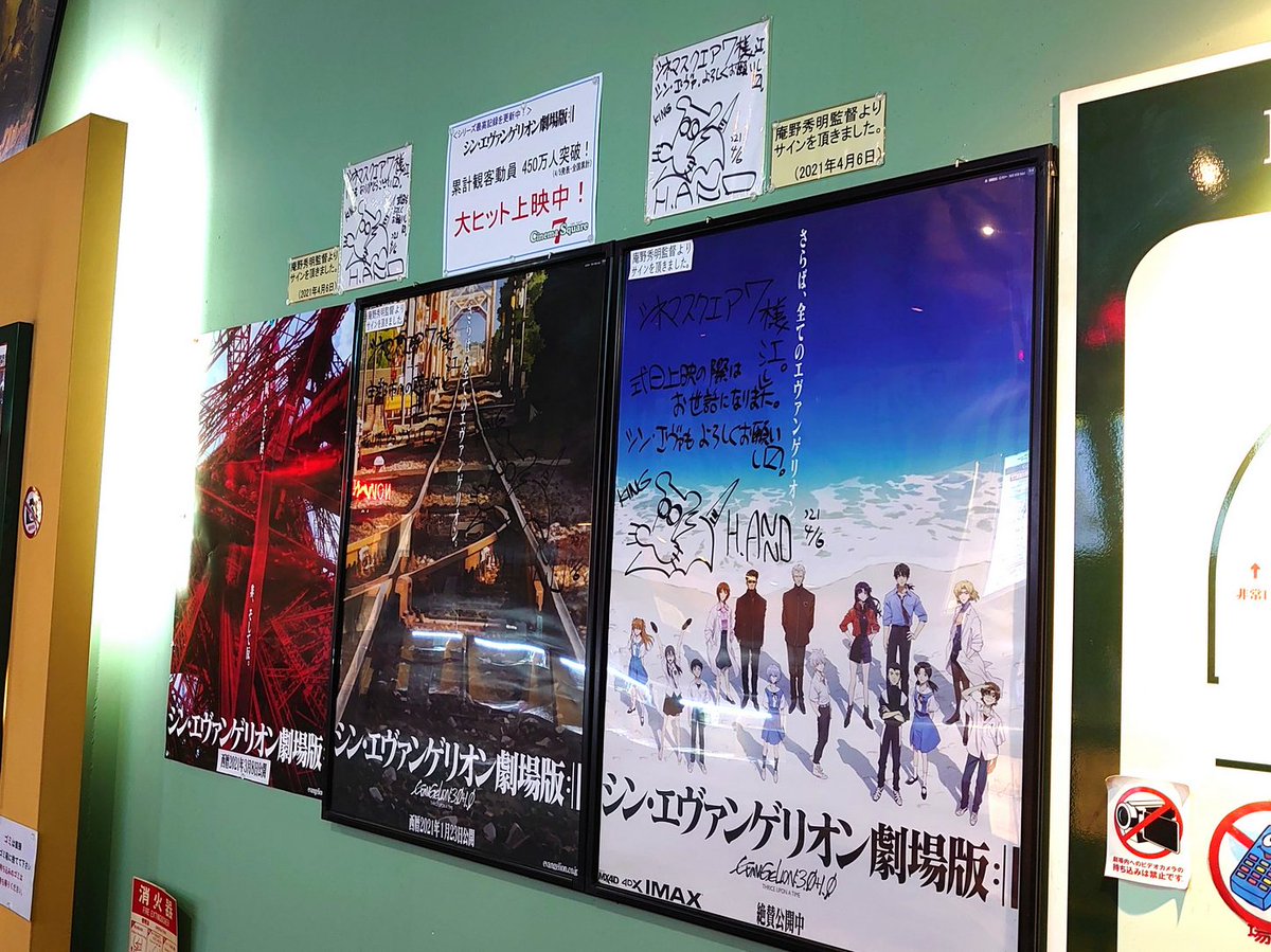 宇部シネマスクエア７ 大ヒット公開中 シン エヴァンゲリオン劇場版 の庵野秀明監督よりサインをいただきました 劇場内に掲出しておりますので 是非ご覧ください シン エヴァンゲリオン劇場版 T Co Rshzh Twitter
