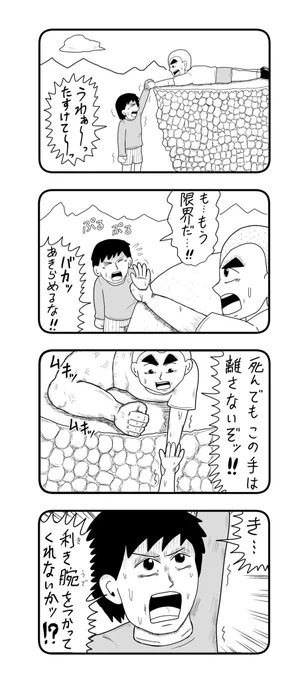 『危機一髪』の4コマ。 
