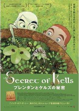 Akihiko810 はてなブログでサブカル 映画 ブレンダンとケルズの秘密 視聴 フランス ベルギー アイルランドが合作で制作した長編アニメーション アカデミー長編アニメ映画賞にノミネート ソング オブ ザ シー 海のうた のトム ムーア監督 Akihiko810 はてなブログでサブカル 映画 ブレンダンとケルズの秘密 視聴 フランス ベルギー アイルランドが合作で制作した長編アニメーション アカデミー長編アニメ映画賞にノミネート ソング オブ ザ シー 海のうた のトム ムーア監督