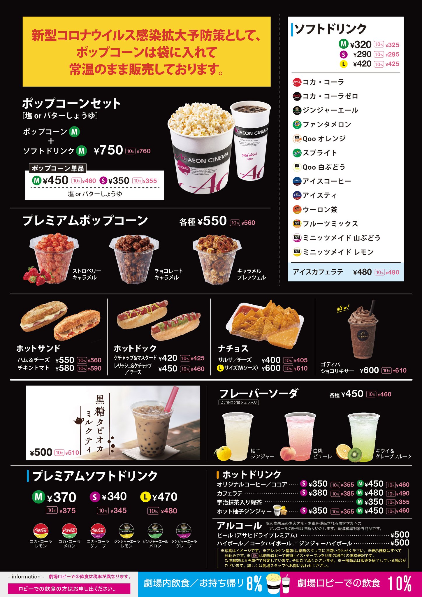 イオンシネマ各務原 En Twitter 飲食売店より 最新メニュー表 オススメはポップコーンセット 映画と言えばポップコーンです また 今春 ゴディバショコリキサーがリニューアル 暖かくなってきたこの季節に 冷たくてちょっと贅沢なデザートも ぜひご