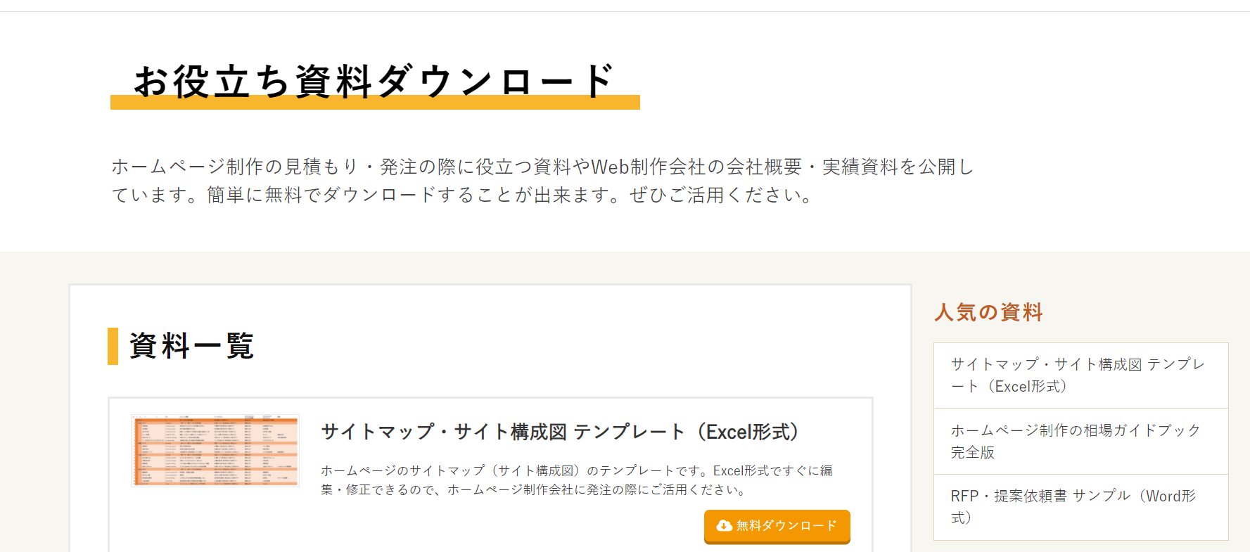祐太 普通でも勝つ Codolife On Twitter Web幹事の お役立ち資料 マジで神なのでもdlしとくといいとおもいますよ 提案書 ヒアリングシート ワイヤーフレーム など いろいろ提案に活用できます 製作会社の費用感とかもわかるのでご自身の提案と他社のコスト感