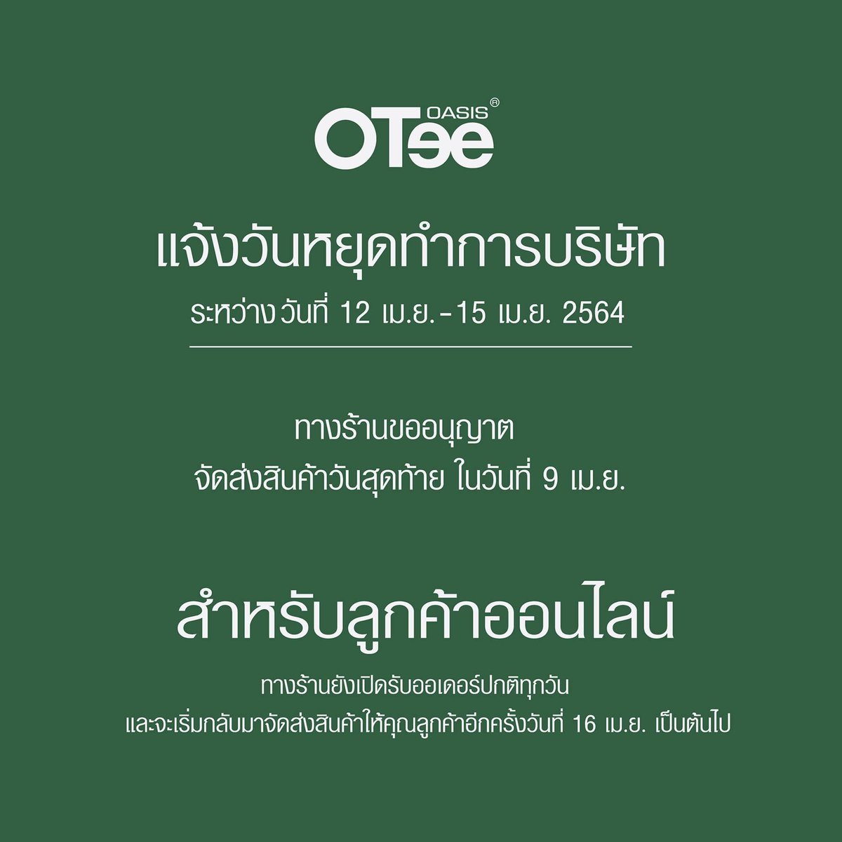 OTeeBkk's tweet photo. รีบสั่งกันนะ ถึงจะอยู่บ้านไม่ไปเที่ยว แต่ก็ต้องมีสไตล์นะครับ
#OTee #OTeeBkk #Sonkran #holiday #online #shopping #onlineshopping https://t.co/F8pXMsfx6I