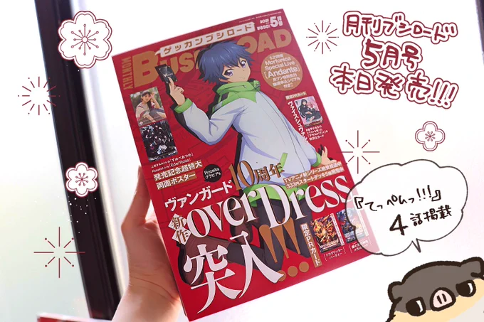 月刊ブシロード5月号本日発売💛❤️💙
てっぺんっ!!!4話が掲載されています!
今回の舞台は東京浅草🏮
全編私服な3人でお届けします!よろしくお願いします🙇‍♀️  #月ブシ #チームY #てっぺんっ!!! 