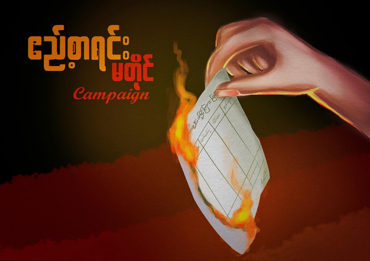 ဧည့်စာရင်းလို့ခေါ်တာ အလကားမဟုတ်ပါ။
"ဧည့်" ဆိုတဲ့သူတွေ အတွက်ပါ။

အိမ်ရှိလူစာရင်း လာတိုင်စေချင်ရင် စောစောတည်းက အိမ်စာရင်းလို့ ခေါ်မှာပါ။

တောင့်တတာက R2P နဲ့ ဖယ်ဒရယ်အာမီ။
ကိုယ်တိုင်က "ဧည့်" စာရင်းတိုင်နေမယ်ဆိုရင်တော့ အပြောနဲ့အလုပ် မညီပဲဖြစ်နေကြမယ်ဗျိုး။

#WhatsHappeningInMyanmar