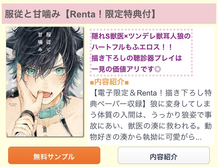 【〜4/21】電子フェア情報?
BLファン必見⚡️?⚡️
大注目の新人BL作家特集?
Renta!さまにて開催中です???

志木見ビビ(@skmi_B)先生
[#服従と甘噛み]が対象に??
ケモ耳BL/ツンデレ受/隠れS攻
にピンと来る方はぜひ???

今だけ2️⃣0️⃣%ポイント還元??
詳細?https://t.co/mOSD2Mf8jg 