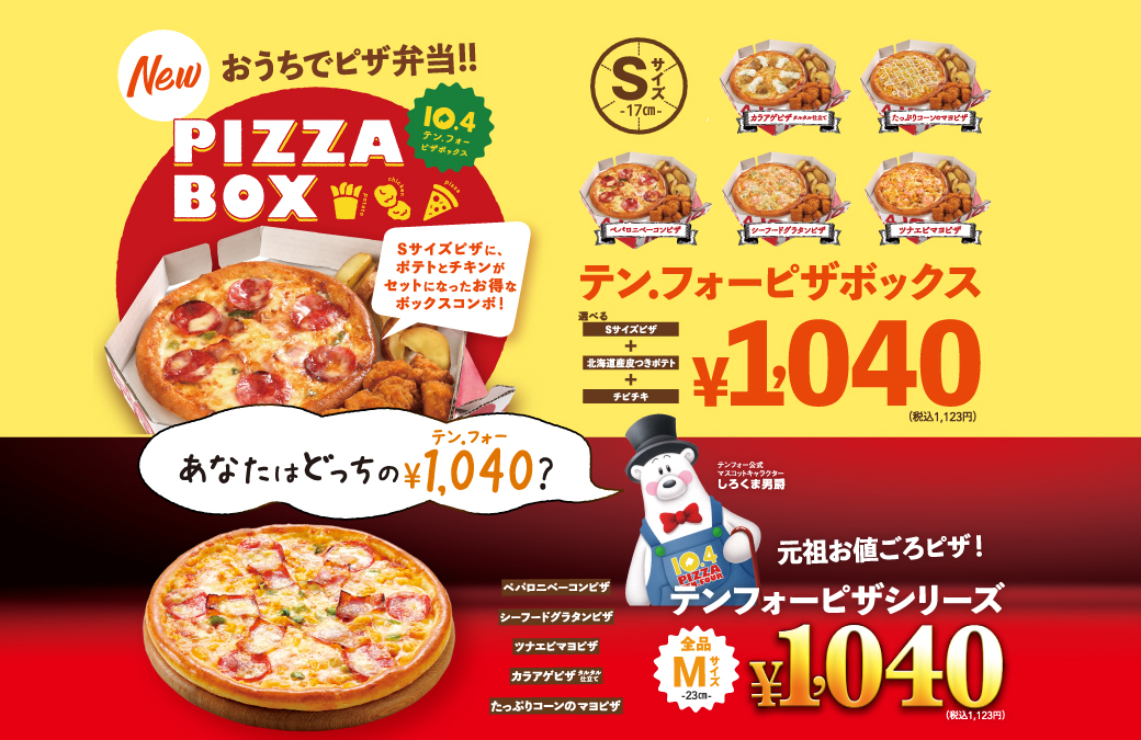 宅配ピザテンフォー Pizza Ten Four Twitter