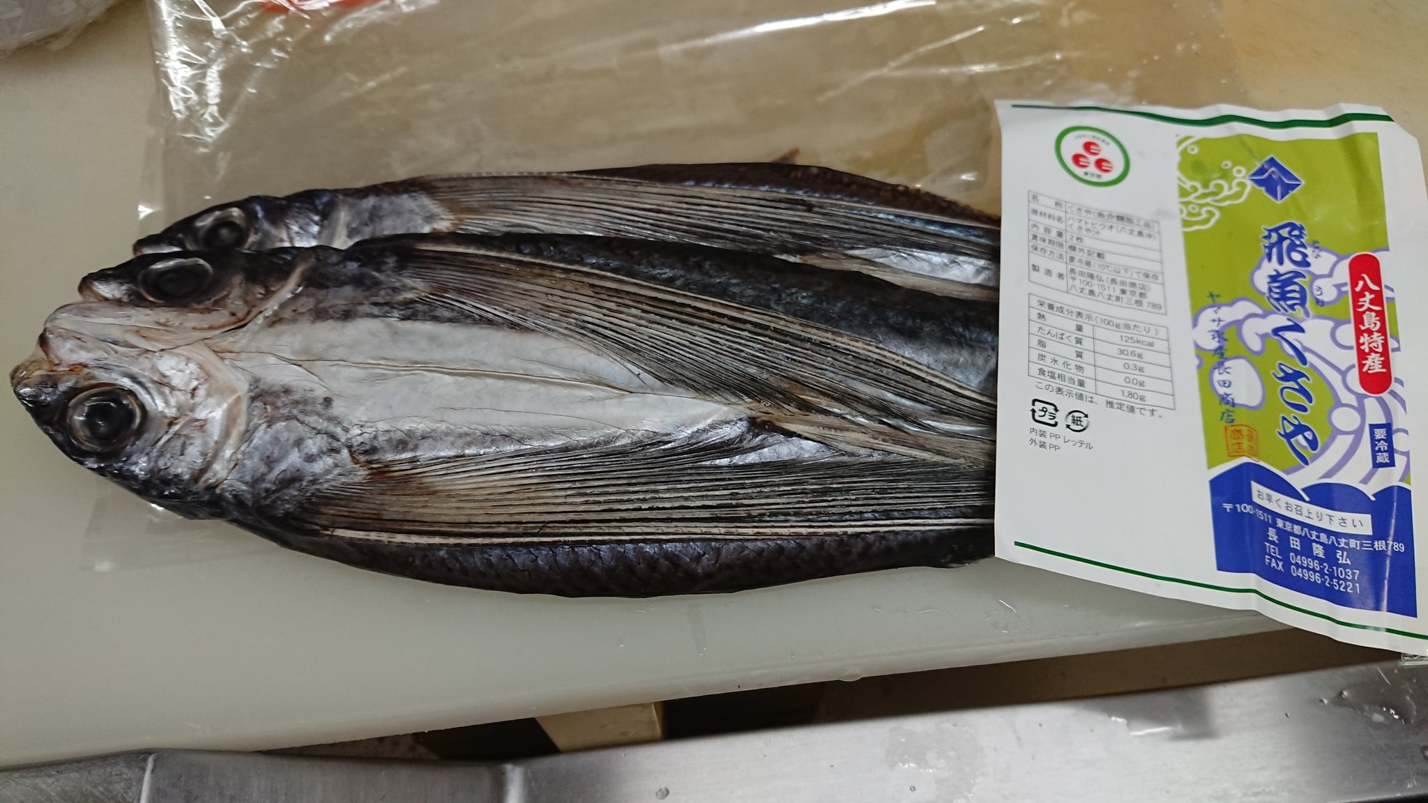 تويتر 第三新生丸 على تويتر ヤマサ水産 長田商店の 飛び魚のくさや きたーーっ 絶品ですよ おじゃりやれ くさや トビウオ 八丈島 下北沢 居酒屋 八丈島郷土料理 第三新生丸 03 6322 1933 T Co E8wod2oubd