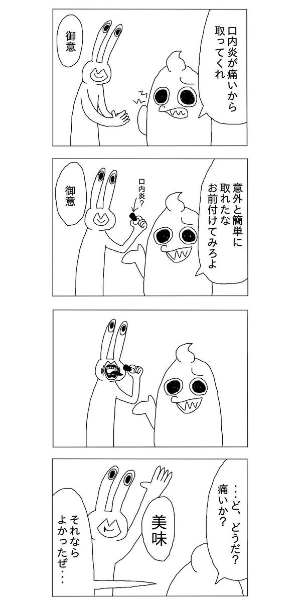 ナイフアイリッド 漫画 4コマ漫画 4コマ かわいい おもしろ 宇宙人 口内炎 簡単 歯茎 偏食 誤飲 美味しい 終わりよければすべてよし