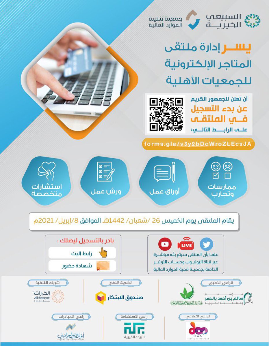 تنطلق فعاليات ملتقى المتاجر الإلكترونية للجمعيات الأهلية

اليوم بحول الله في تمام الساعة ٩:١٥ صباحا

لمتابعة البث المباشر عبر الرابط : 
youtu.be/AQmUIQ0VpqE