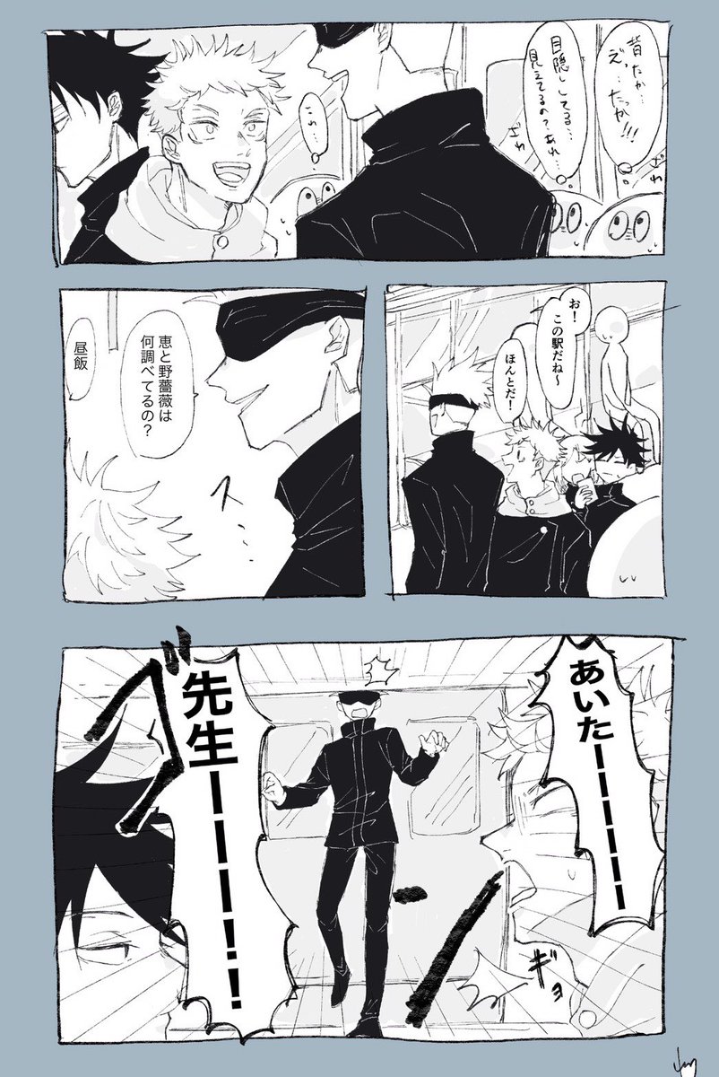 じゅじゅちゅかいしぇん 高身長も色々と不便そうだなーって え 無限 なんの れとすの漫画