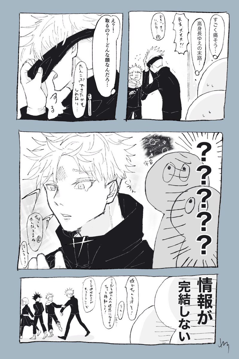 じゅじゅちゅかいしぇん 高身長も色々と不便そうだなーって え 無限 なんの れとすの漫画