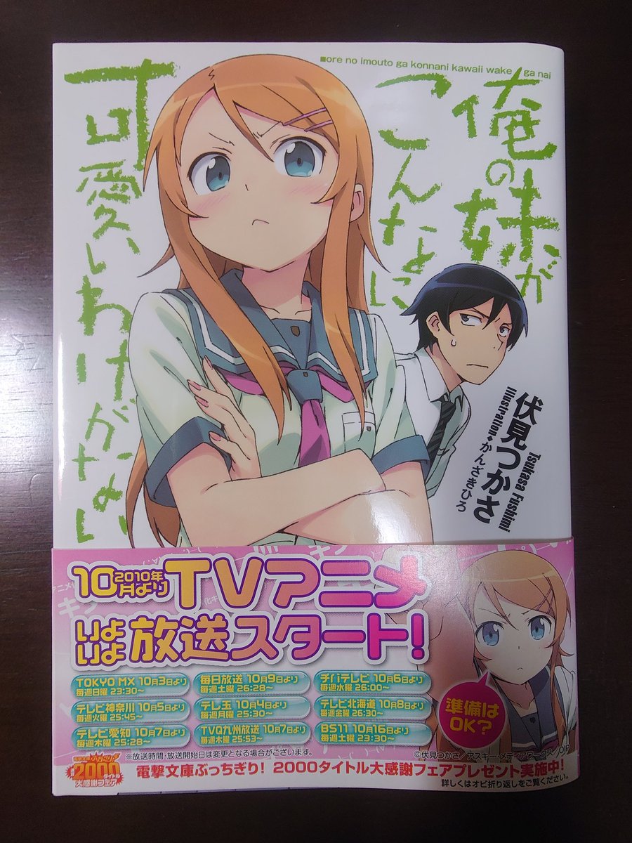 伏見つかさ 伏見つかさ