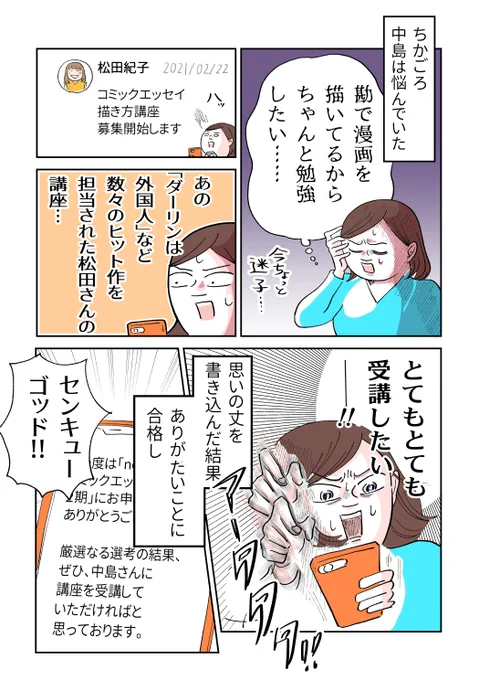 【コミックエッセイ講座受けてから回ったよ漫画】(1/2)松田紀子さん( )主宰のコミックエッセイ講座第一回目を受けたら自分の見栄っ張りが露呈した話です。ここからステップアップできるのか!?頑張ります! 