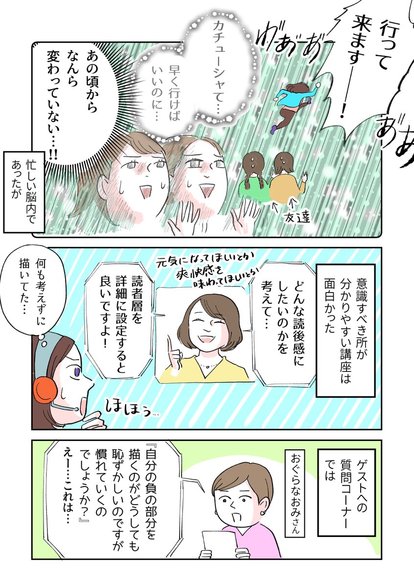 【コミックエッセイ講座受けてから回ったよ漫画】(1/2)
松田紀子さん(@koriko_m )主宰のコミックエッセイ講座第一回目を受けたら自分の見栄っ張りが露呈した話です。ここからステップアップできるのか!?頑張ります! 