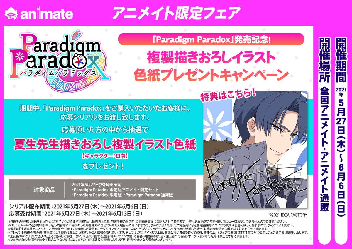 アニメイトアバンティ京都 ゲーム予約情報 05 27発売 Ns Paradigm Paradox ご予約受付中はんなり アニメイト特典は ドラマcd とある黒歴史と司令 さらに Paradigm Paradox 発売記念 複製描きおろしイラスト色紙プレゼントキャンペーン