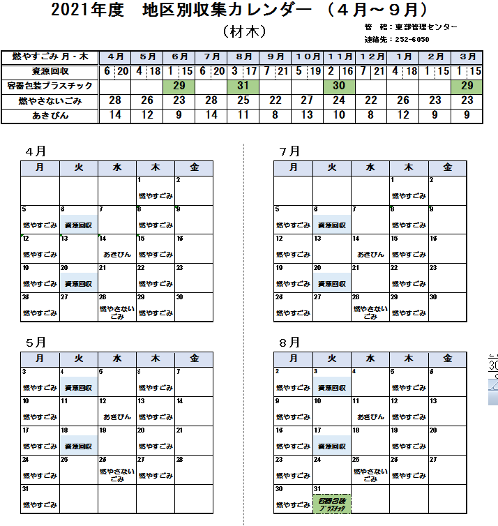 ごみ当番表をexcelで作るため 収集日excelデータをダウンロードしたんです そしたらカレンダーの画像が 画像が 画像が 金沢市 石川県 Togetter