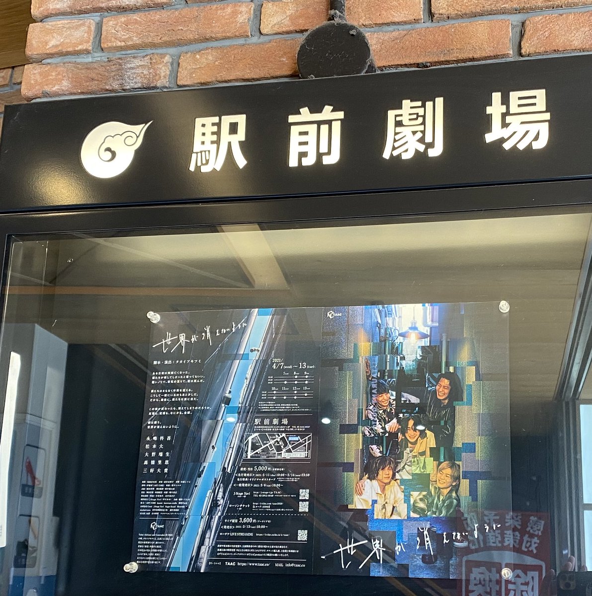 0909Ryugi's tweet photo. 『TAAC』さんの
#世界が消えないように
観劇してきました。
今生きているこの世界のこと
自分や他人の悩み
視点を変えて考えるだけで
大きくもなり小さくもなる。
今の自分はどんな人生を歩んできたか
みんなどんな人生を歩んでここまで生きてきたのか。
ホント全部素敵。
みずきも素敵で腹たった。 https://t.co/cBT0yeq9t1