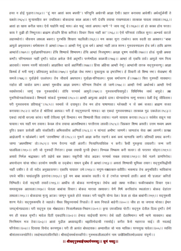 64/101Funnily enough, Pir Mohammad declined while Kakasaheb, a meat-shunning Brahmin, proceeded to comply. Just before the latter could begin the slaughter, though, Sai intervened and said he'd do it himself. The goat was then taken to a place named Takkiya and disposed of.