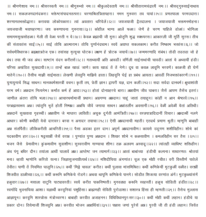 67/101Chapter 38 (Baba's Handi, final chapter)This chapter goes into the details of Baba's Chavadi procession. Baba would, according to this account, routinely feed a large contingent of devotees and visitors with a wholesome meal of both meat and plant-based dishes.