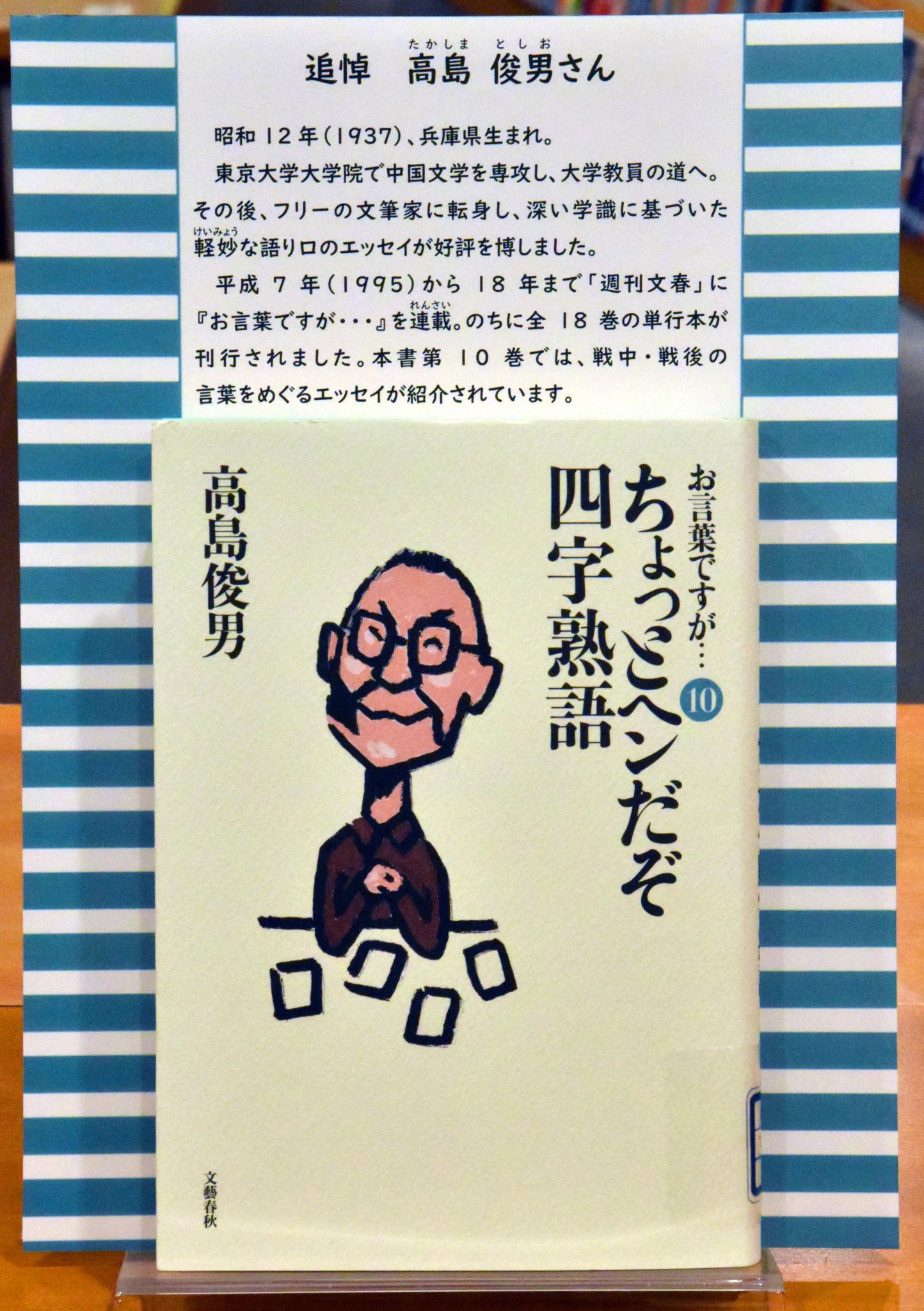 中央公論社『日本の文学74 安岡章太郎・吉行淳之介・曾根綾子