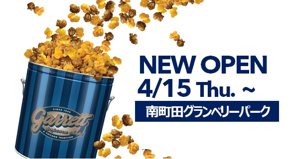 ギャレット ポップコーン ショップス Garrettbrandsjp Twitter