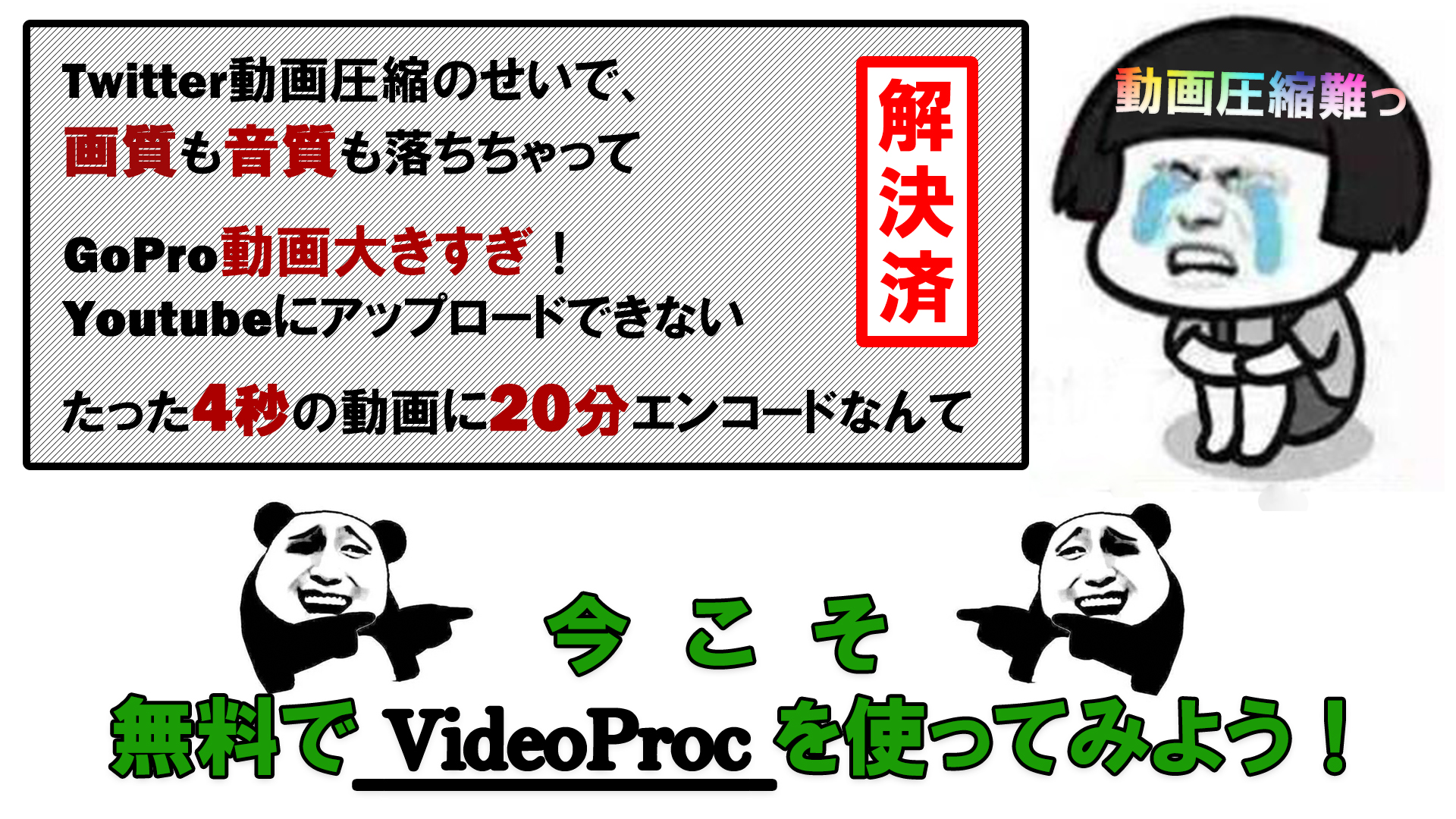 Videoproc Jp あなたの動画圧縮悩みを一気に解決 爆速 高品質 軽量化 Gopro Youtube Twitter ニコ動 適正なサイズに圧縮なら Videoproc にお任せ フォロー Rt 10名様に500円分 Amazonギフト券 更に 動画圧縮をしたい