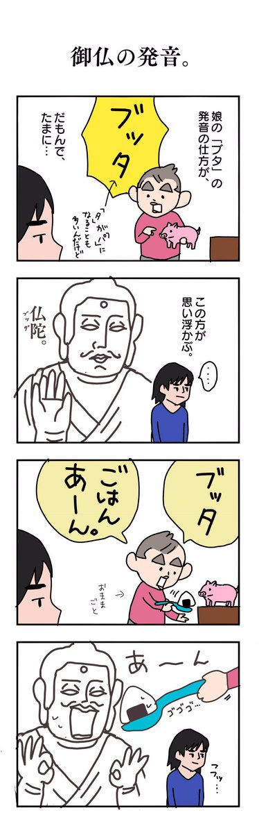 娘2歳頃。

#育児漫画 #花祭り ゆえ再掲。 